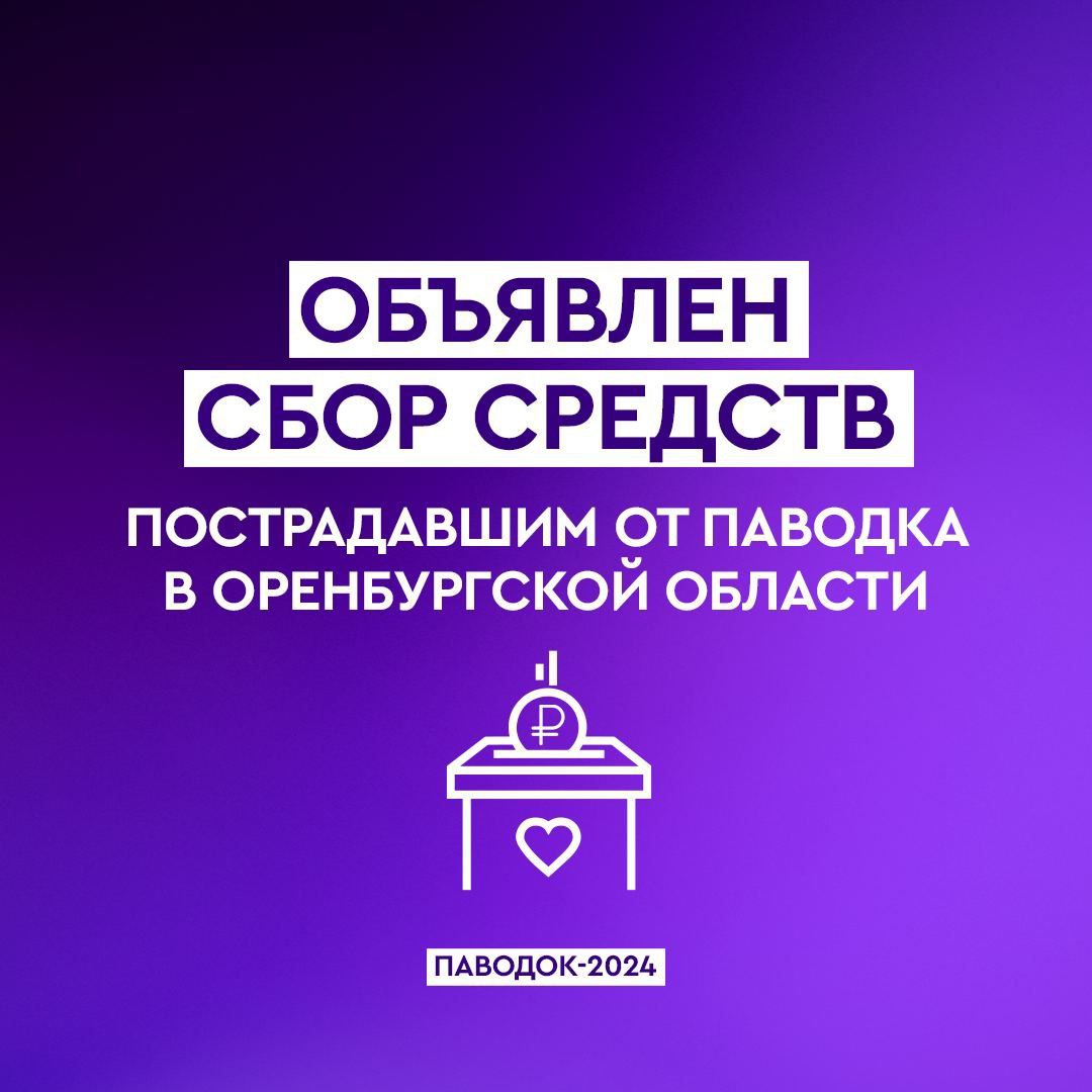 Чувашия начала сбор средств для жителей Оренбургской области, пострадавших  от паводка — Чувашинформ.рф